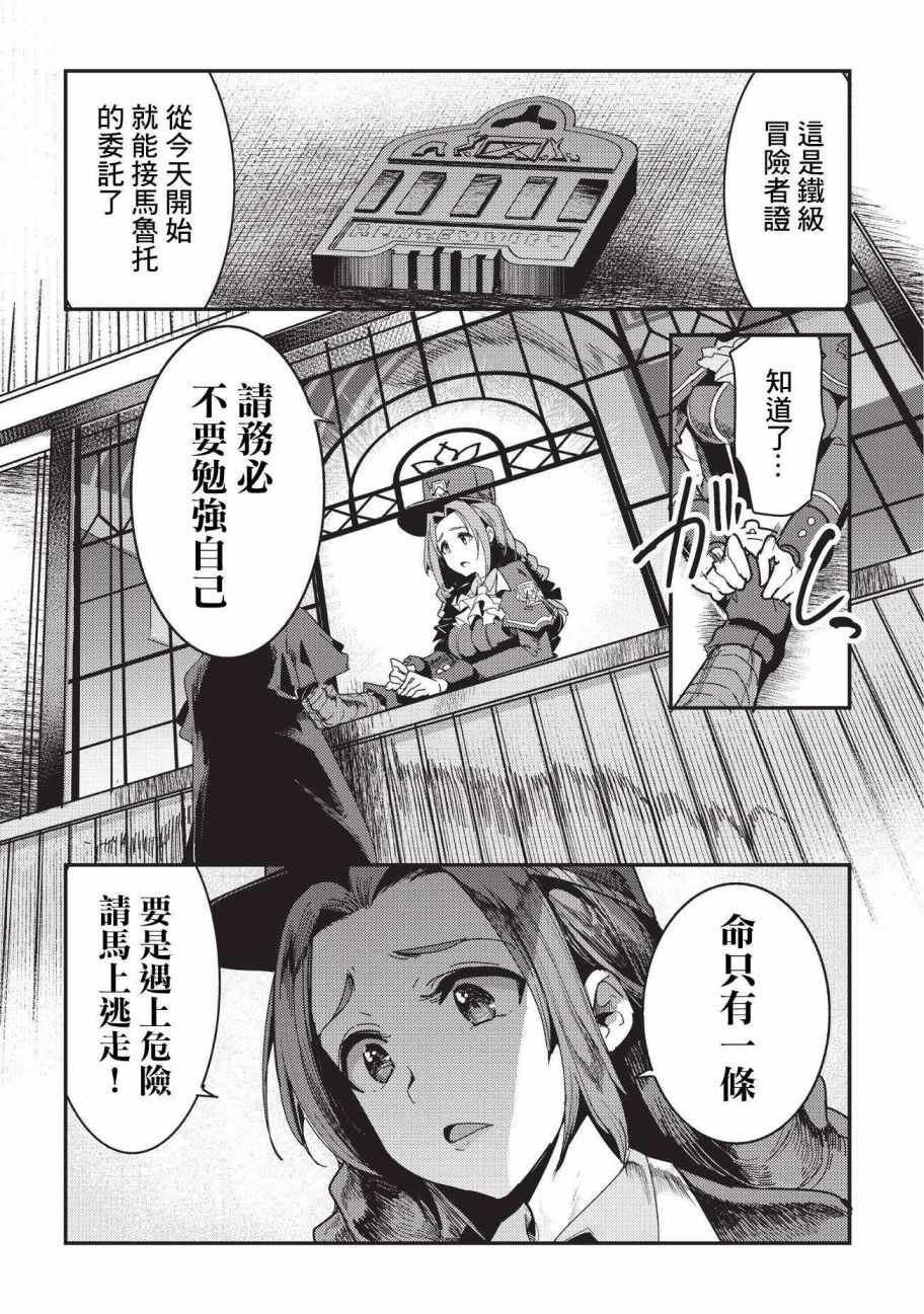 《事与愿违的不死冒险者》漫画最新章节第9话 考察免费下拉式在线观看章节第【20】张图片