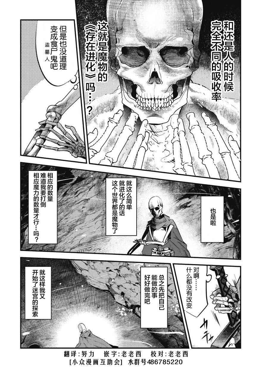 《事与愿违的不死冒险者》漫画最新章节第2话 三种能量免费下拉式在线观看章节第【9】张图片