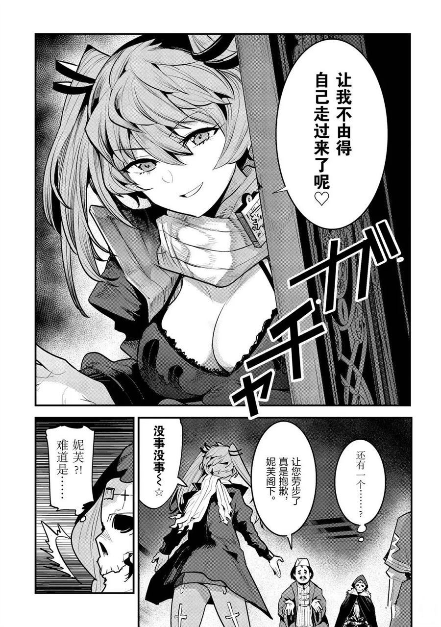 《事与愿违的不死冒险者》漫画最新章节第33话 试看版免费下拉式在线观看章节第【15】张图片