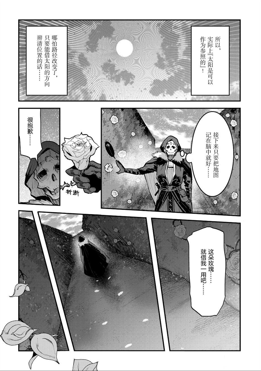 《事与愿违的不死冒险者》漫画最新章节第26话 试看版免费下拉式在线观看章节第【22】张图片