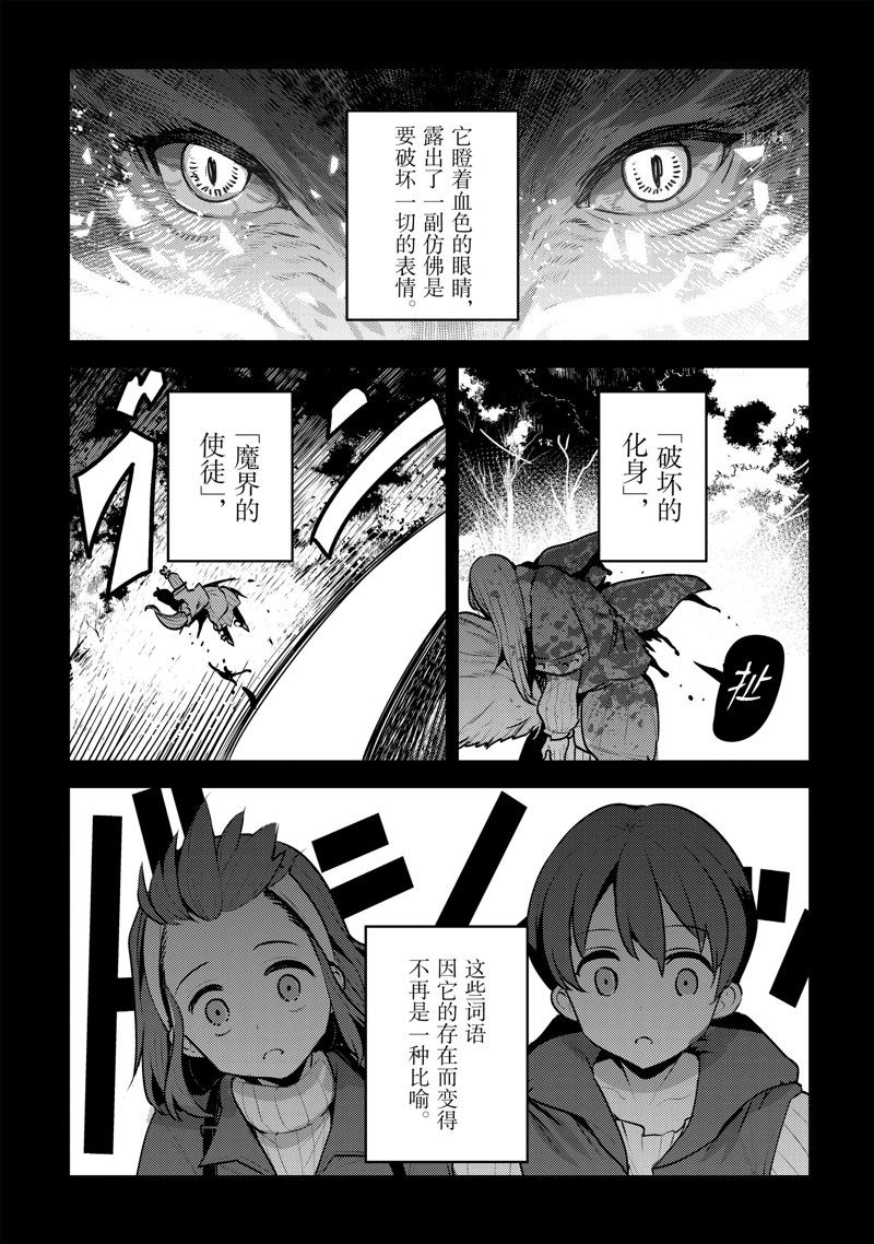 《事与愿违的不死冒险者》漫画最新章节第46话 试看版免费下拉式在线观看章节第【31】张图片