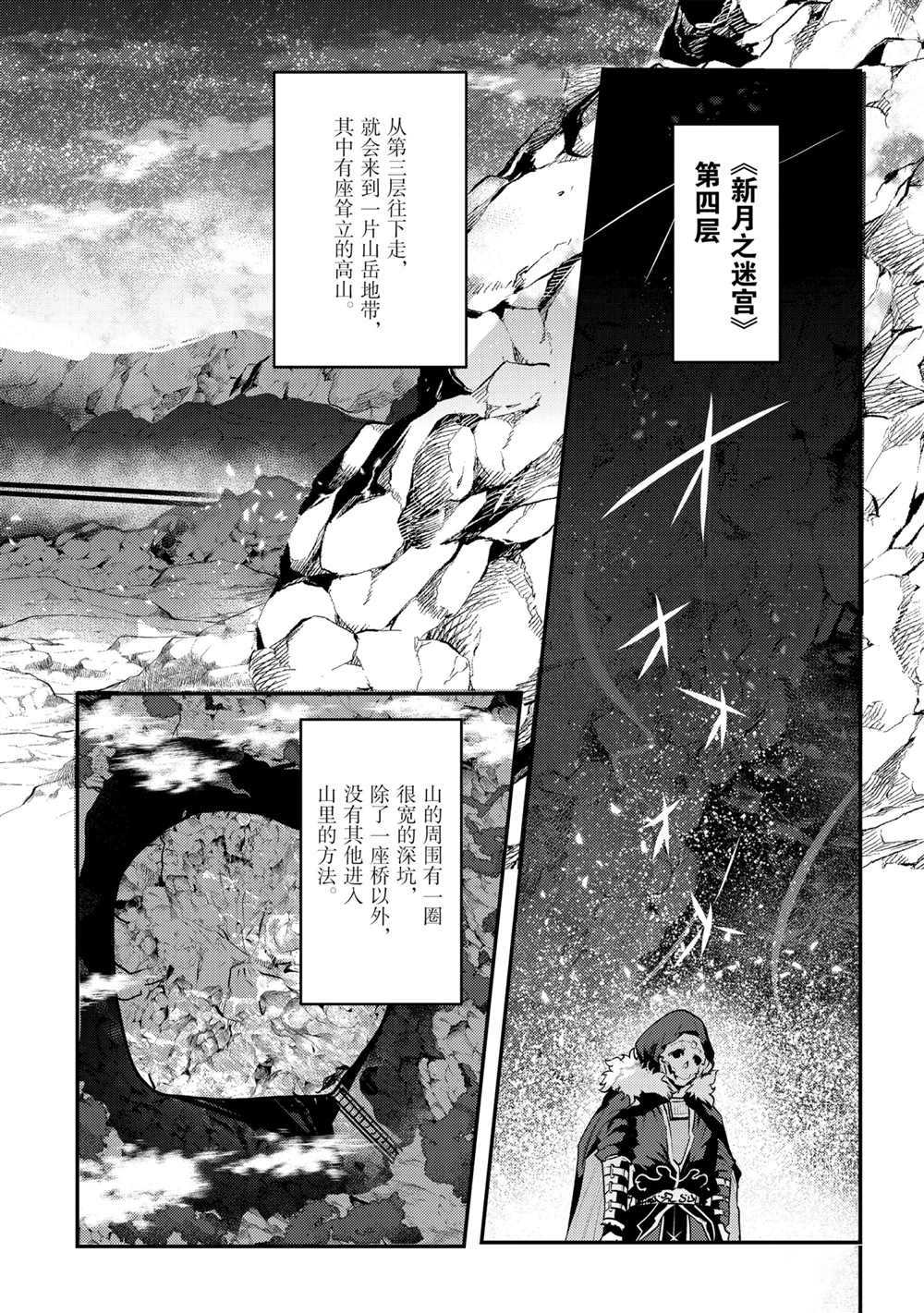 《事与愿违的不死冒险者》漫画最新章节第37话 试看版免费下拉式在线观看章节第【10】张图片