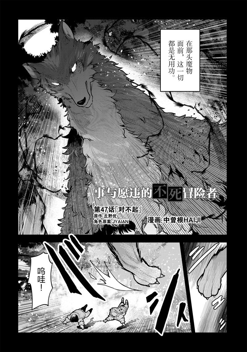 《事与愿违的不死冒险者》漫画最新章节第47话 试看版免费下拉式在线观看章节第【2】张图片