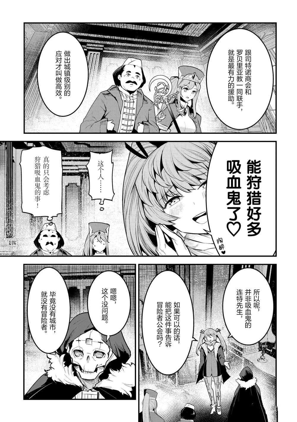 《事与愿违的不死冒险者》漫画最新章节第35话 试看版免费下拉式在线观看章节第【9】张图片