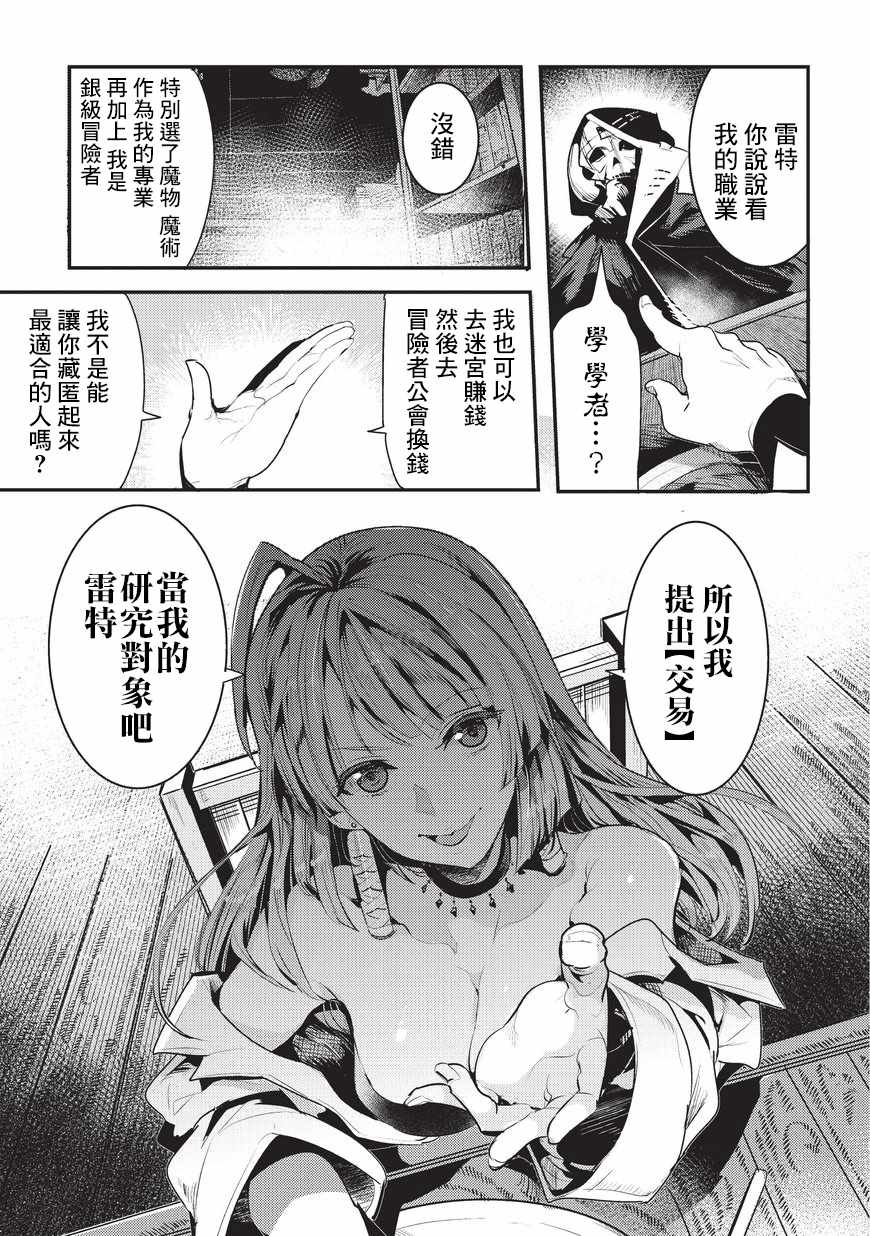 《事与愿违的不死冒险者》漫画最新章节第5话 三叉戟免费下拉式在线观看章节第【5】张图片