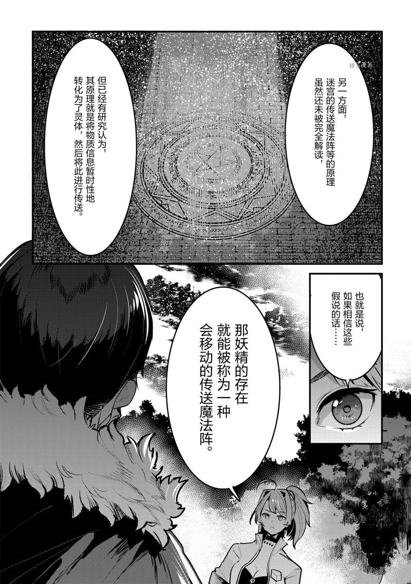 《事与愿违的不死冒险者》漫画最新章节第46话 试看版免费下拉式在线观看章节第【17】张图片