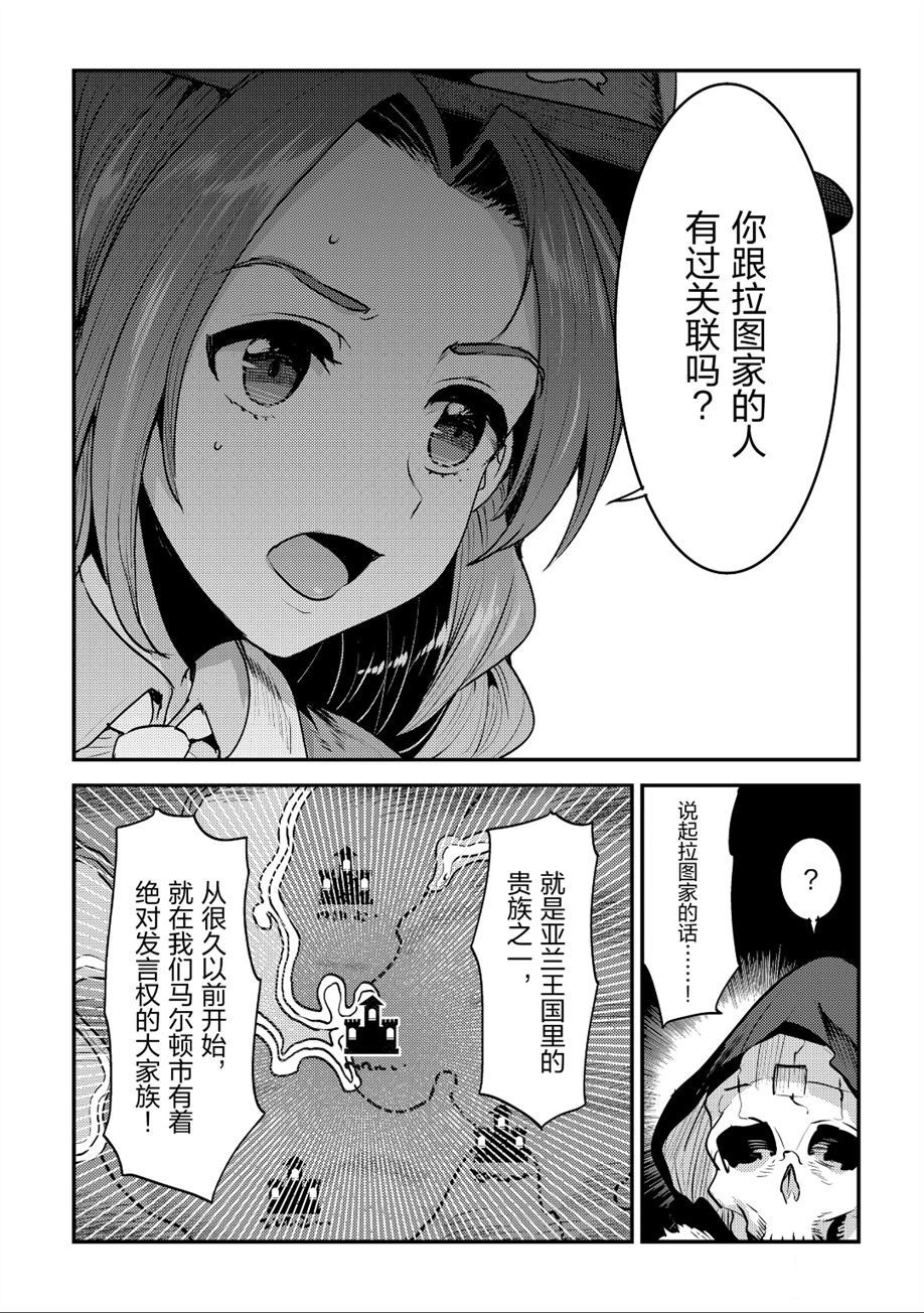 《事与愿违的不死冒险者》漫画最新章节第24话 试看版免费下拉式在线观看章节第【29】张图片