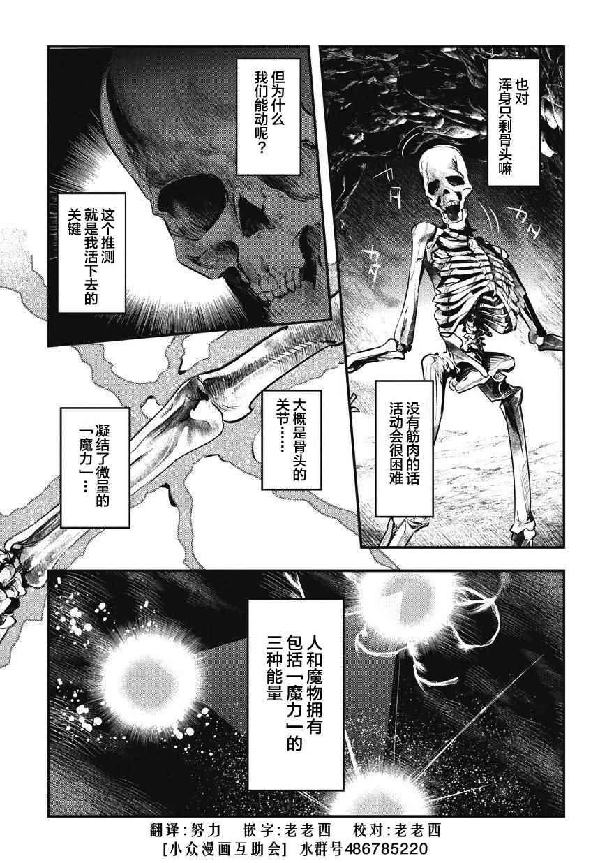 《事与愿违的不死冒险者》漫画最新章节第2话 三种能量免费下拉式在线观看章节第【3】张图片