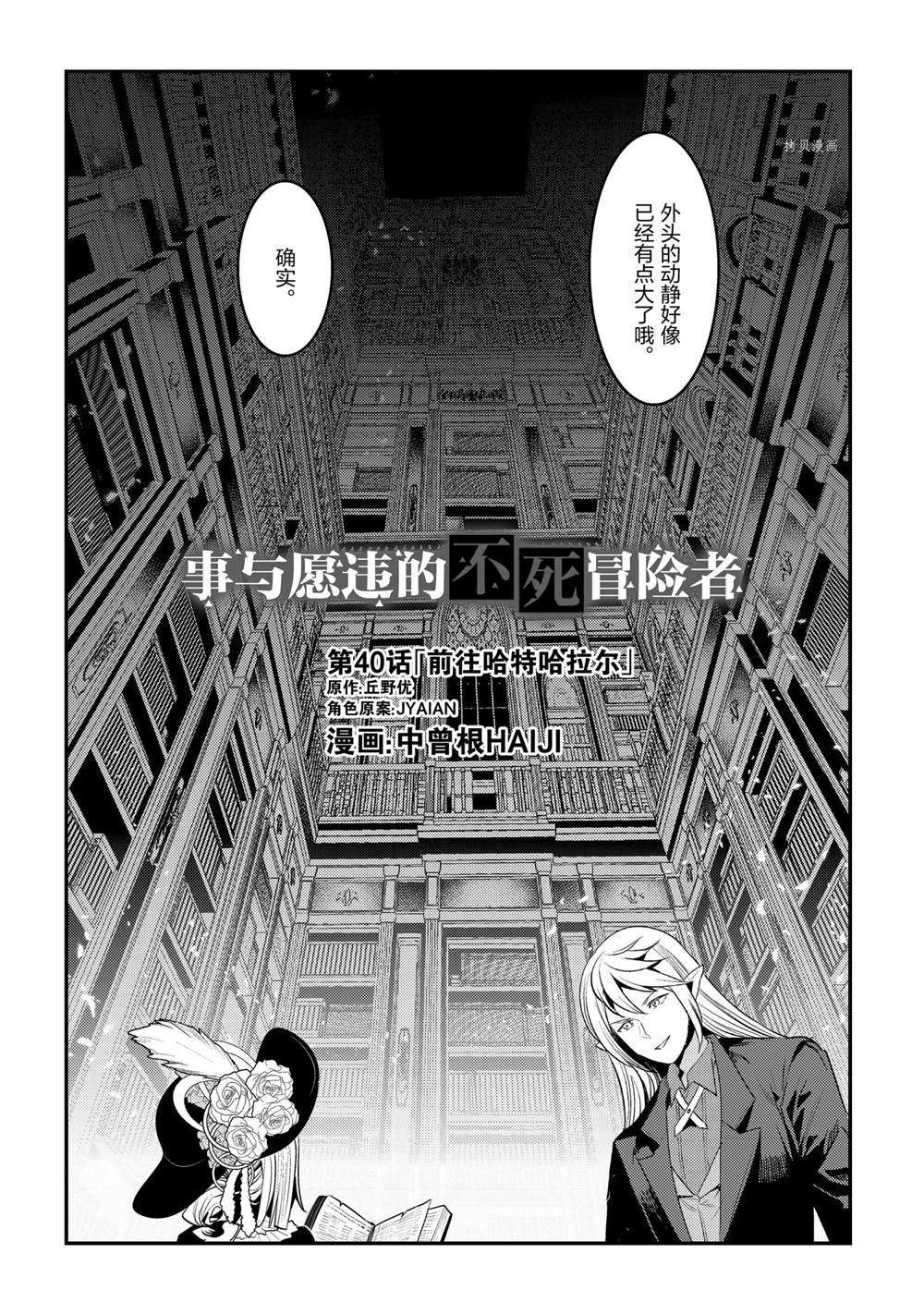 《事与愿违的不死冒险者》漫画最新章节第40话 试看版免费下拉式在线观看章节第【2】张图片