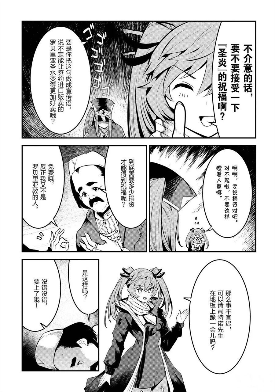 《事与愿违的不死冒险者》漫画最新章节第33话 试看版免费下拉式在线观看章节第【25】张图片