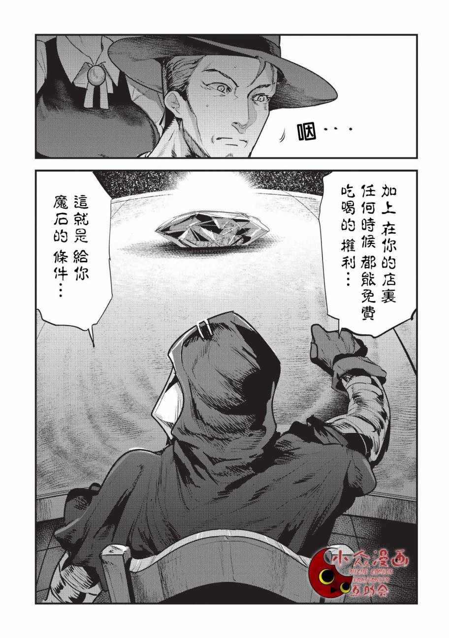 《事与愿违的不死冒险者》漫画最新章节第7话 冲动免费下拉式在线观看章节第【13】张图片