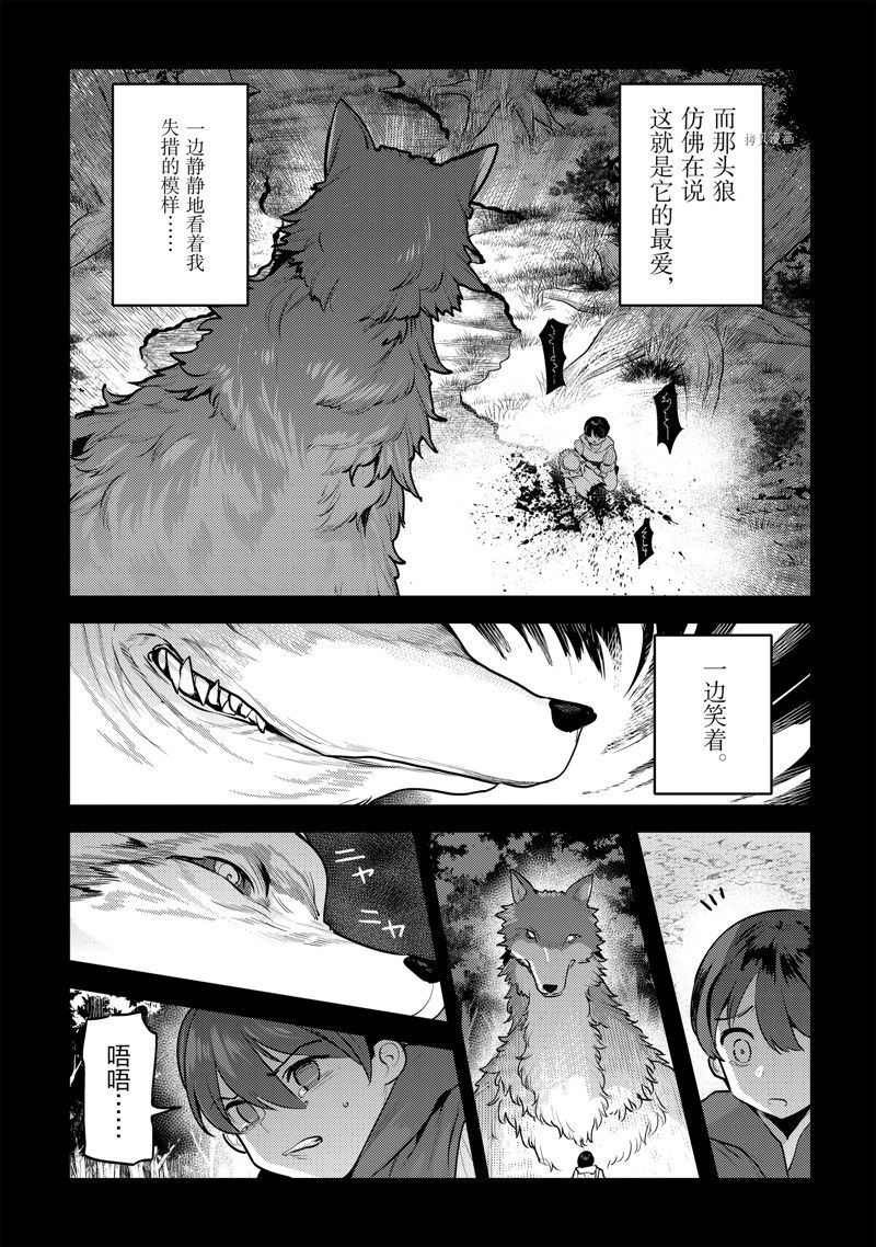 《事与愿违的不死冒险者》漫画最新章节第47话 试看版免费下拉式在线观看章节第【21】张图片