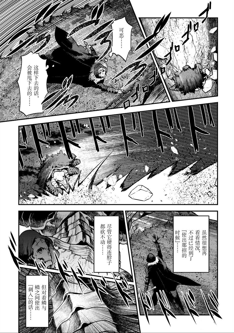 《事与愿违的不死冒险者》漫画最新章节第21话 试看版免费下拉式在线观看章节第【11】张图片