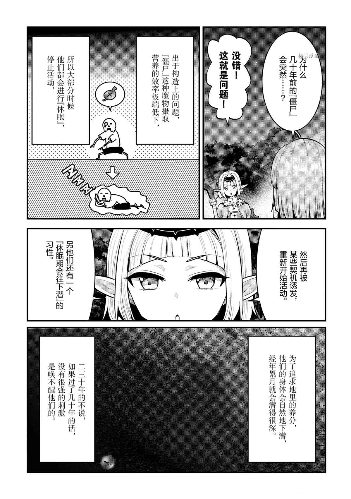 《事与愿违的不死冒险者》漫画最新章节第41话 试看版免费下拉式在线观看章节第【29】张图片