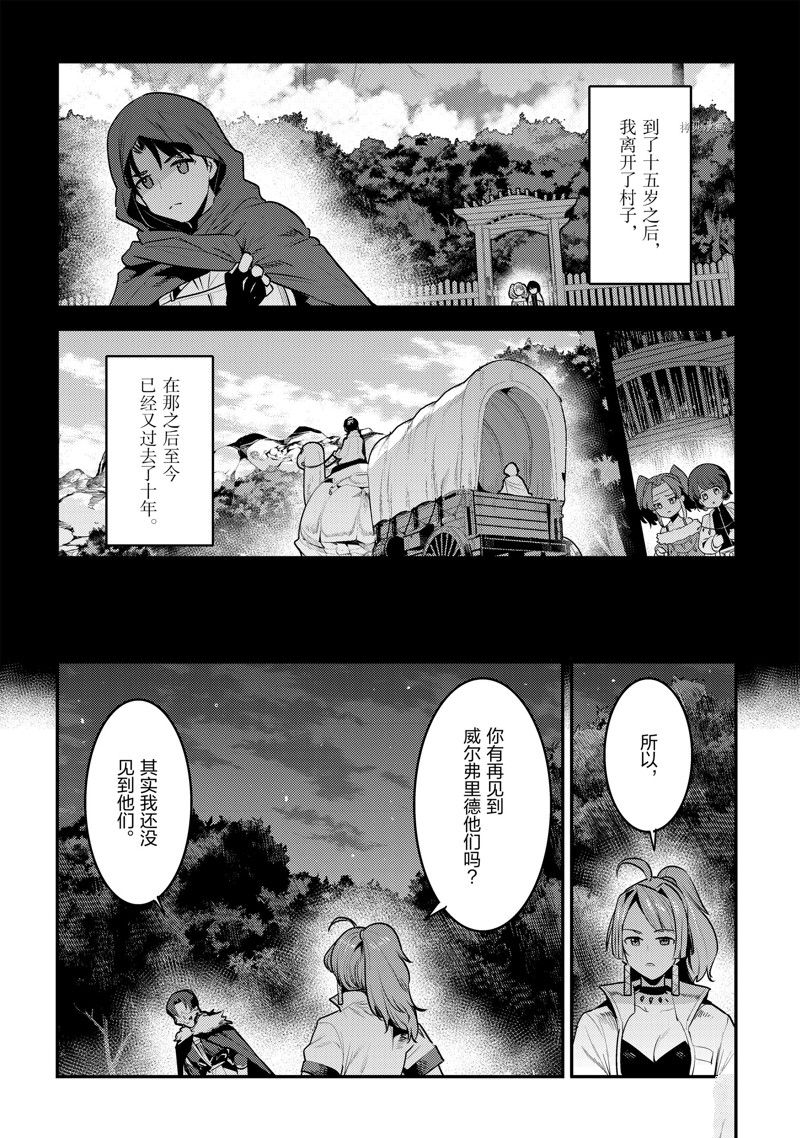 《事与愿违的不死冒险者》漫画最新章节第48话 试看版免费下拉式在线观看章节第【34】张图片