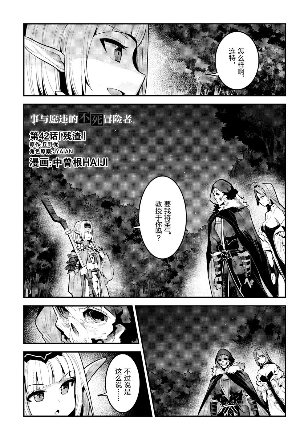 《事与愿违的不死冒险者》漫画最新章节第42话免费下拉式在线观看章节第【1】张图片