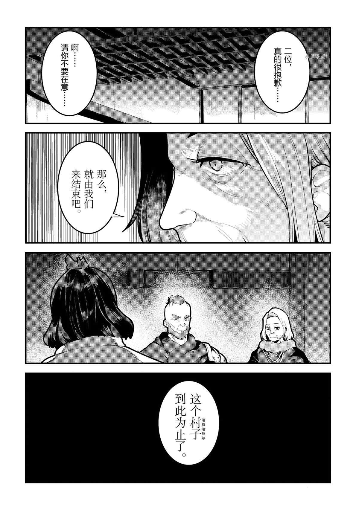 《事与愿违的不死冒险者》漫画最新章节第44话 试看版免费下拉式在线观看章节第【20】张图片