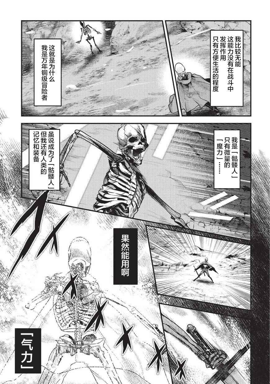 《事与愿违的不死冒险者》漫画最新章节第2话 三种能量免费下拉式在线观看章节第【5】张图片