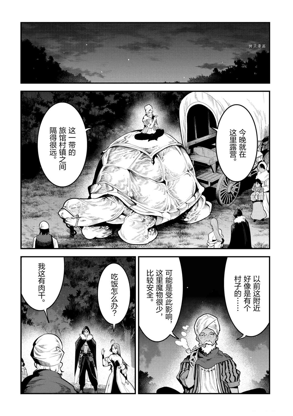 《事与愿违的不死冒险者》漫画最新章节第41话 试看版免费下拉式在线观看章节第【8】张图片