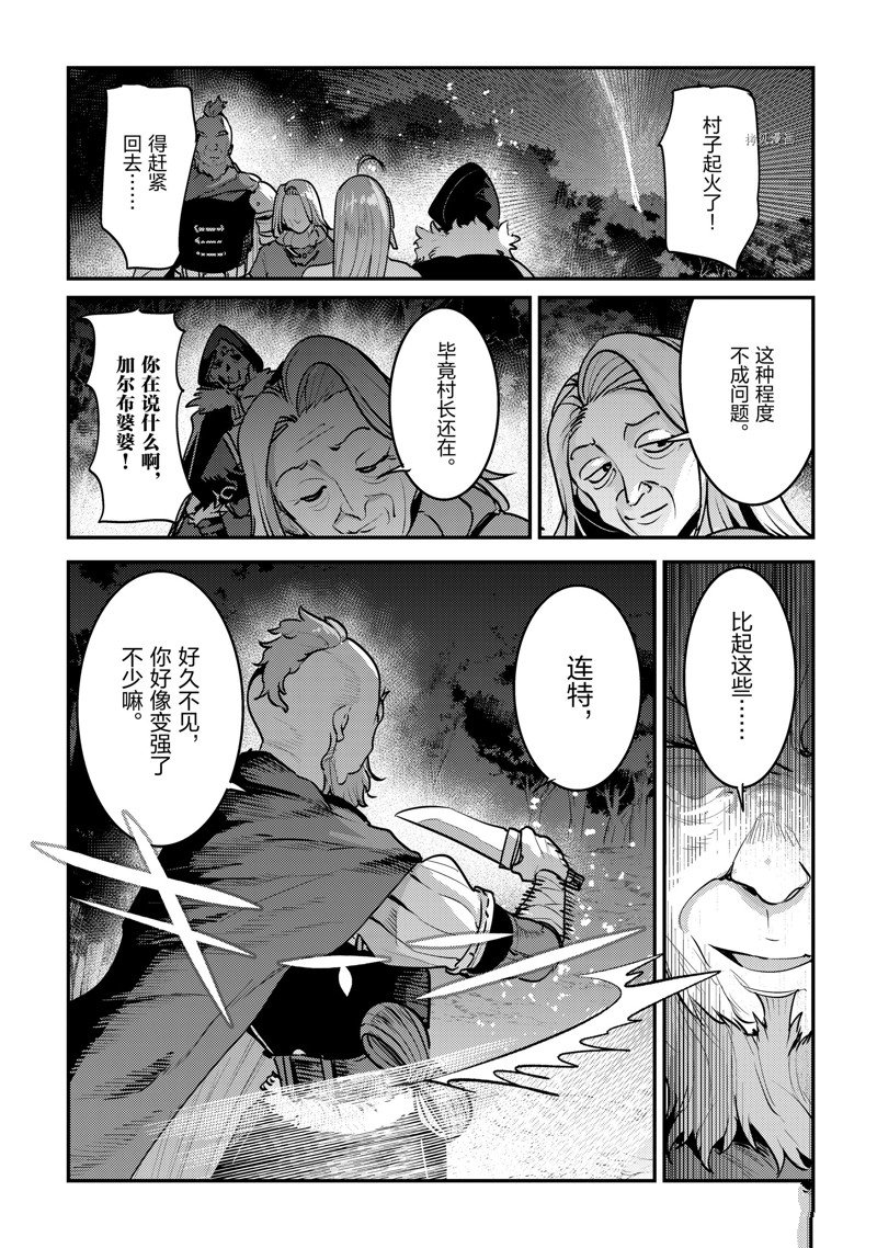 《事与愿违的不死冒险者》漫画最新章节第50话 试看版免费下拉式在线观看章节第【31】张图片