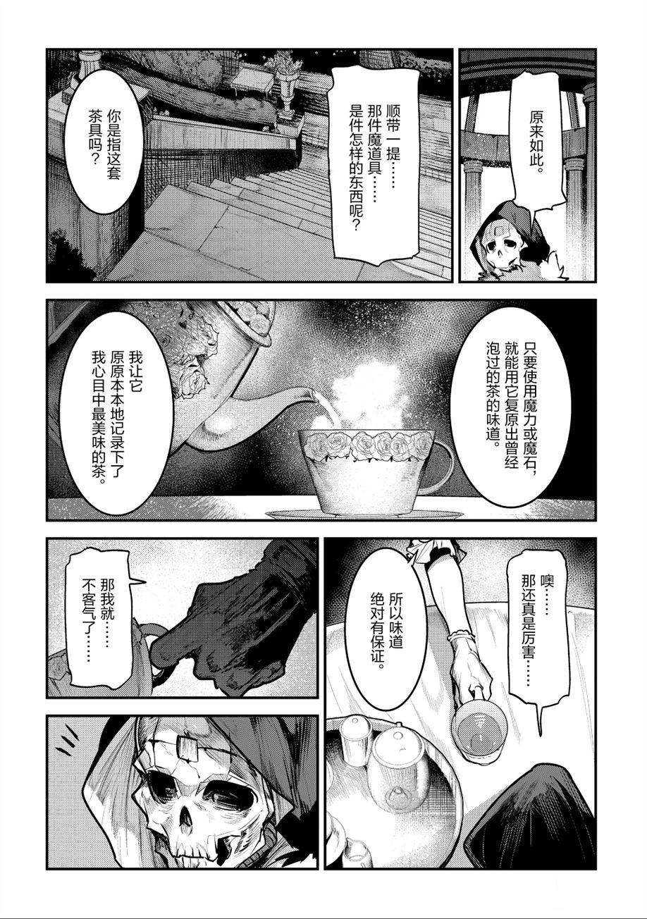 《事与愿违的不死冒险者》漫画最新章节第26话 试看版免费下拉式在线观看章节第【6】张图片