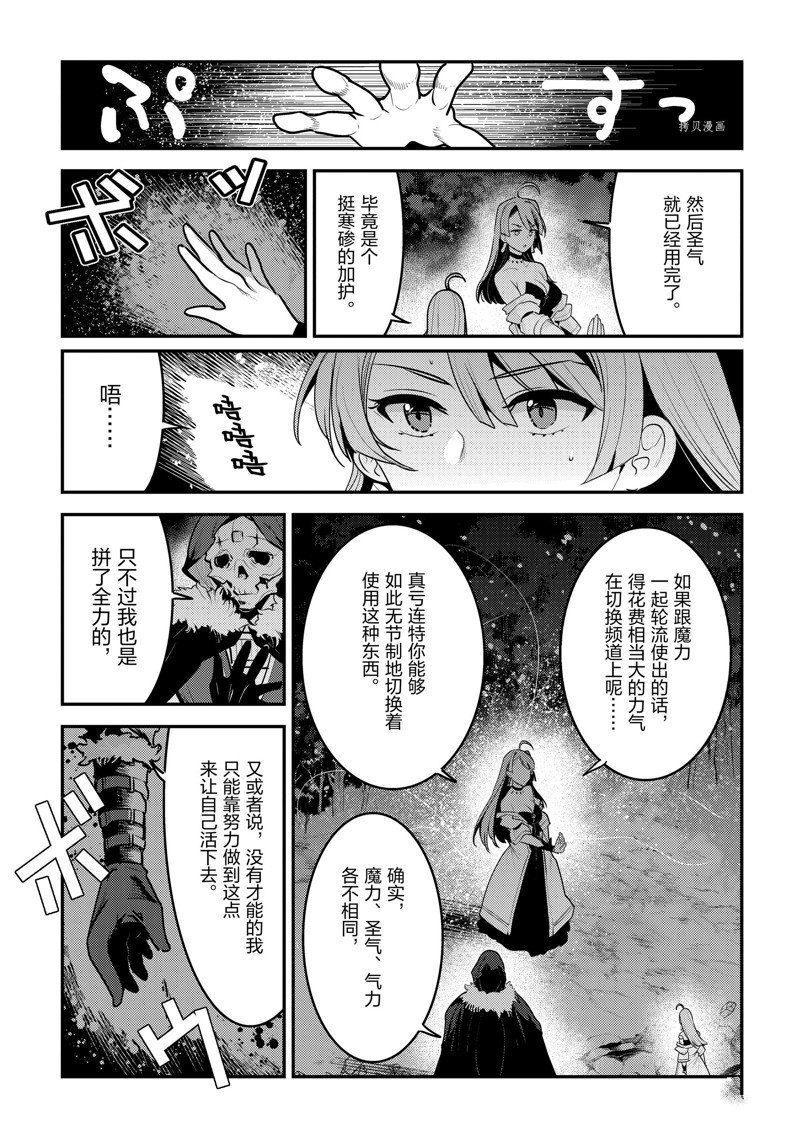 《事与愿违的不死冒险者》漫画最新章节第50话 试看版免费下拉式在线观看章节第【11】张图片