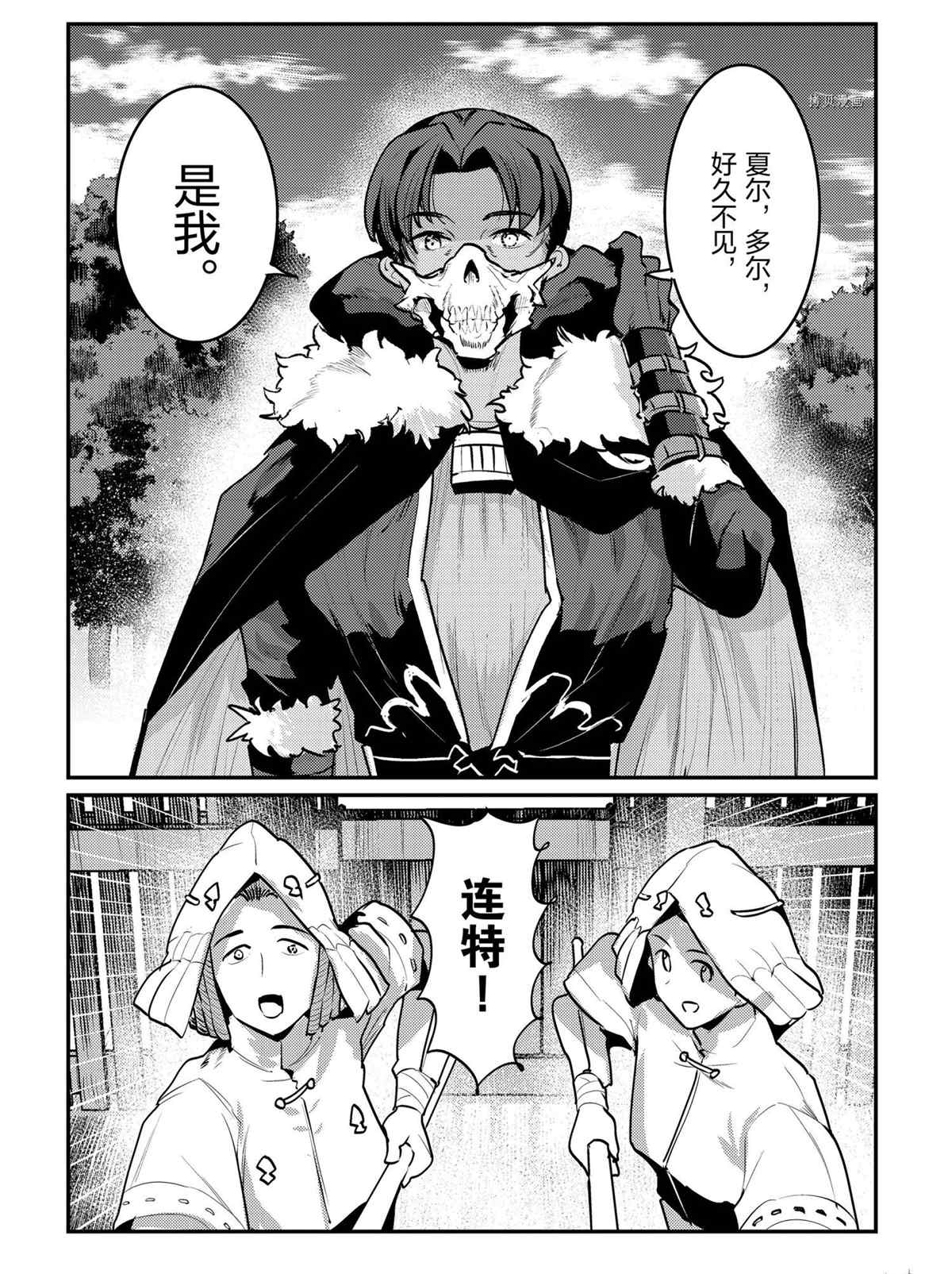 《事与愿违的不死冒险者》漫画最新章节第43话 试看版免费下拉式在线观看章节第【4】张图片