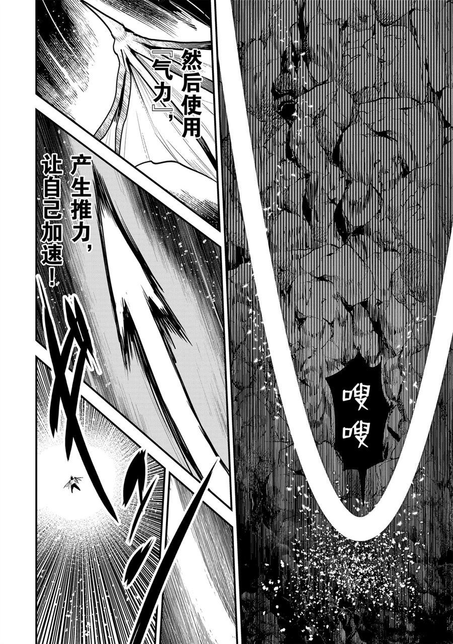 《事与愿违的不死冒险者》漫画最新章节第30话 试看版免费下拉式在线观看章节第【31】张图片