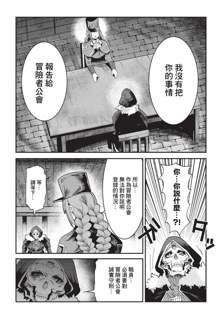 《事与愿违的不死冒险者》漫画最新章节第16话 魔术契约免费下拉式在线观看章节第【4】张图片