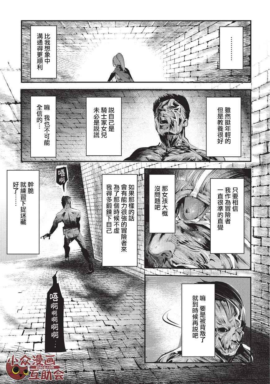 《事与愿违的不死冒险者》漫画最新章节第3话 莉娜路巴杰免费下拉式在线观看章节第【19】张图片