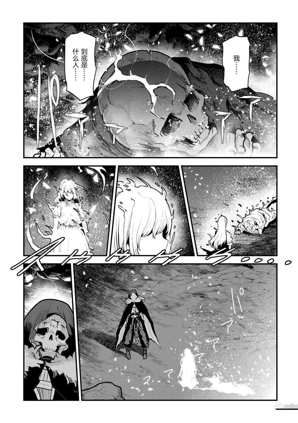 《事与愿违的不死冒险者》漫画最新章节第37话 试看版免费下拉式在线观看章节第【9】张图片