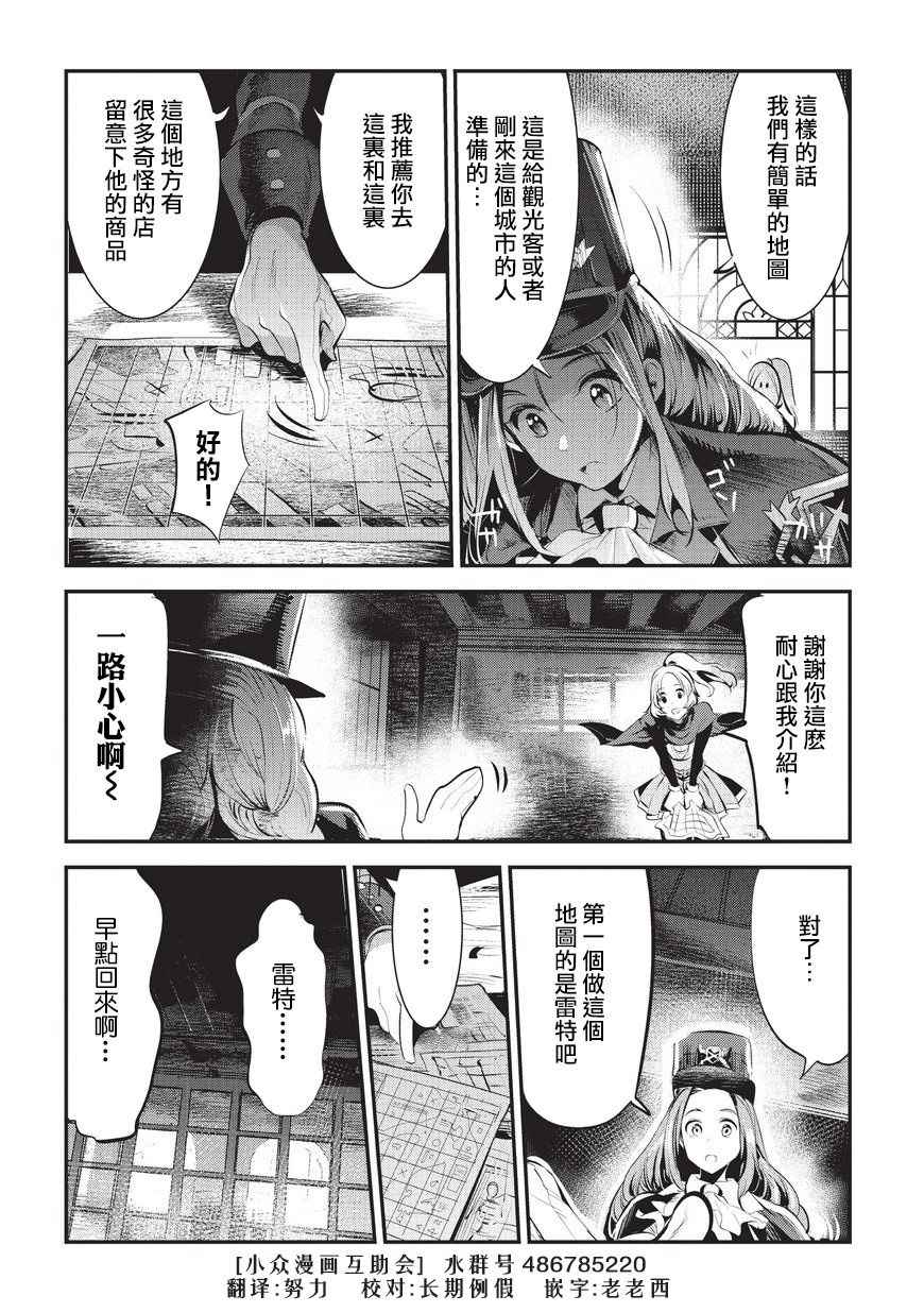 《事与愿违的不死冒险者》漫画最新章节第3话 莉娜路巴杰免费下拉式在线观看章节第【26】张图片