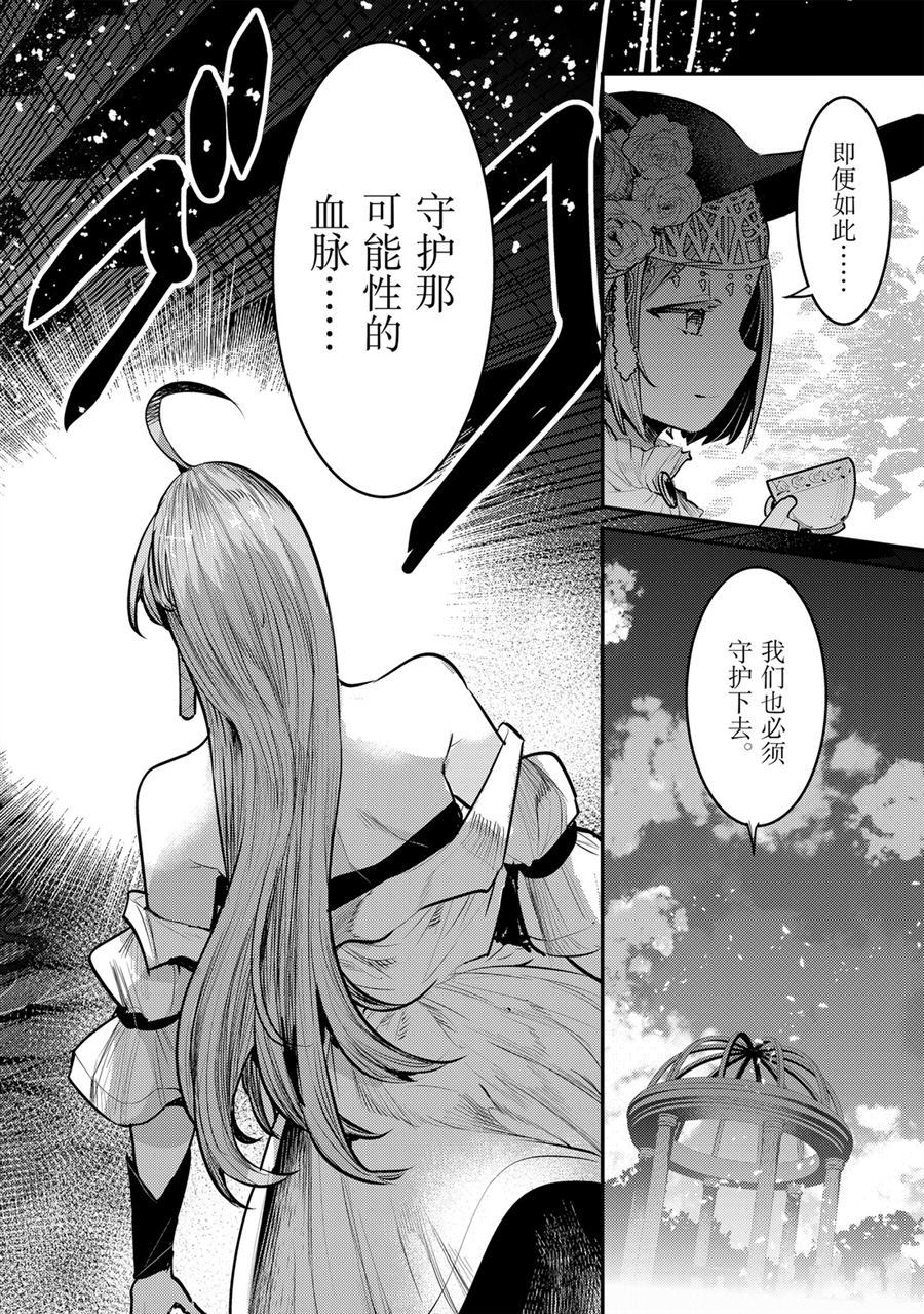 《事与愿违的不死冒险者》漫画最新章节第30话 试看版免费下拉式在线观看章节第【2】张图片