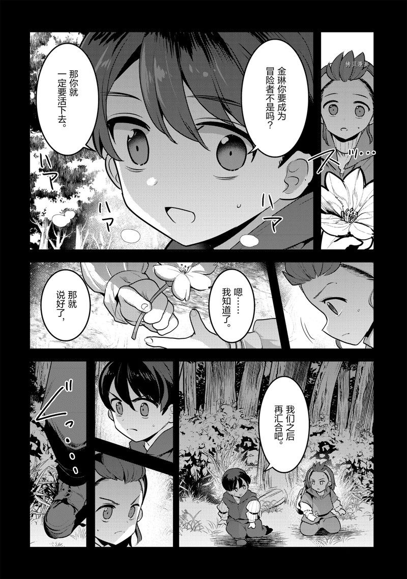 《事与愿违的不死冒险者》漫画最新章节第47话 试看版免费下拉式在线观看章节第【6】张图片