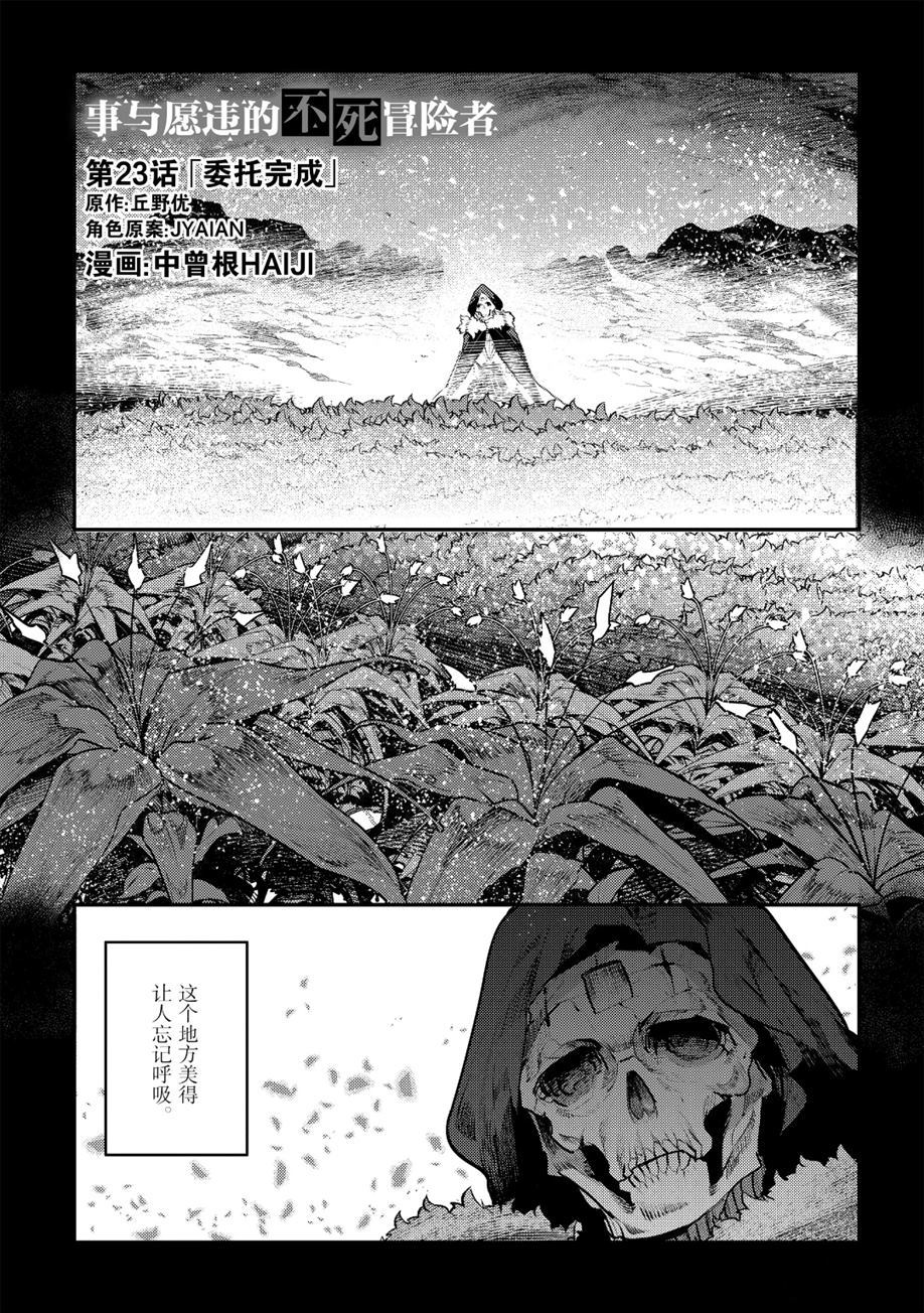 《事与愿违的不死冒险者》漫画最新章节第23话 试看版免费下拉式在线观看章节第【1】张图片