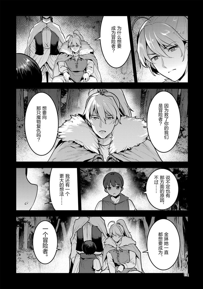 《事与愿违的不死冒险者》漫画最新章节第48话 试看版免费下拉式在线观看章节第【23】张图片