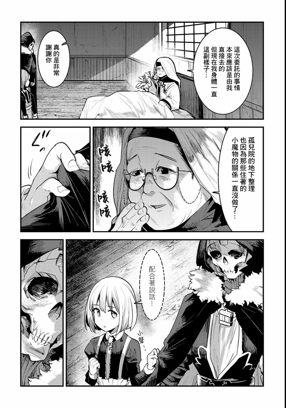 《事与愿违的不死冒险者》漫画最新章节第18话 一枚铜币的委托免费下拉式在线观看章节第【22】张图片