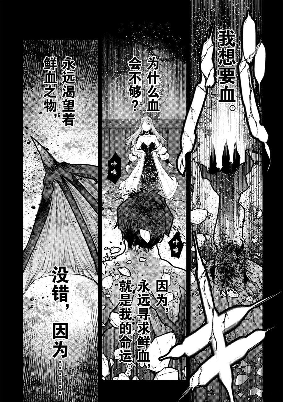 《事与愿违的不死冒险者》漫画最新章节第30话 试看版免费下拉式在线观看章节第【15】张图片