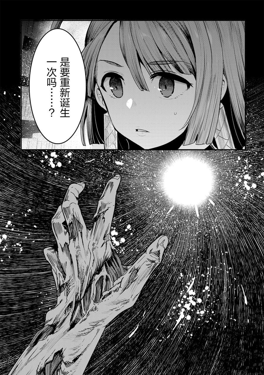 《事与愿违的不死冒险者》漫画最新章节第30话 试看版免费下拉式在线观看章节第【5】张图片