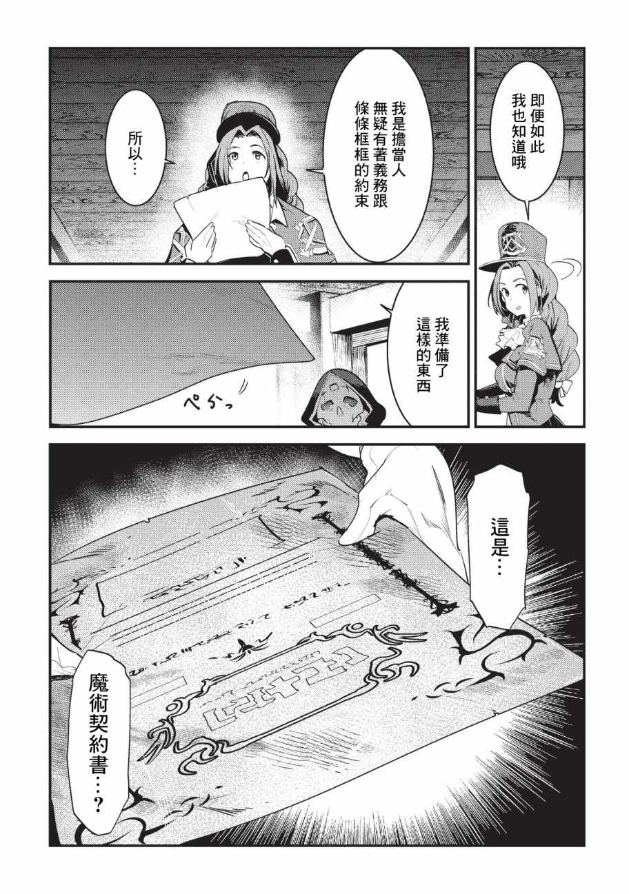 《事与愿违的不死冒险者》漫画最新章节第16话 魔术契约免费下拉式在线观看章节第【7】张图片