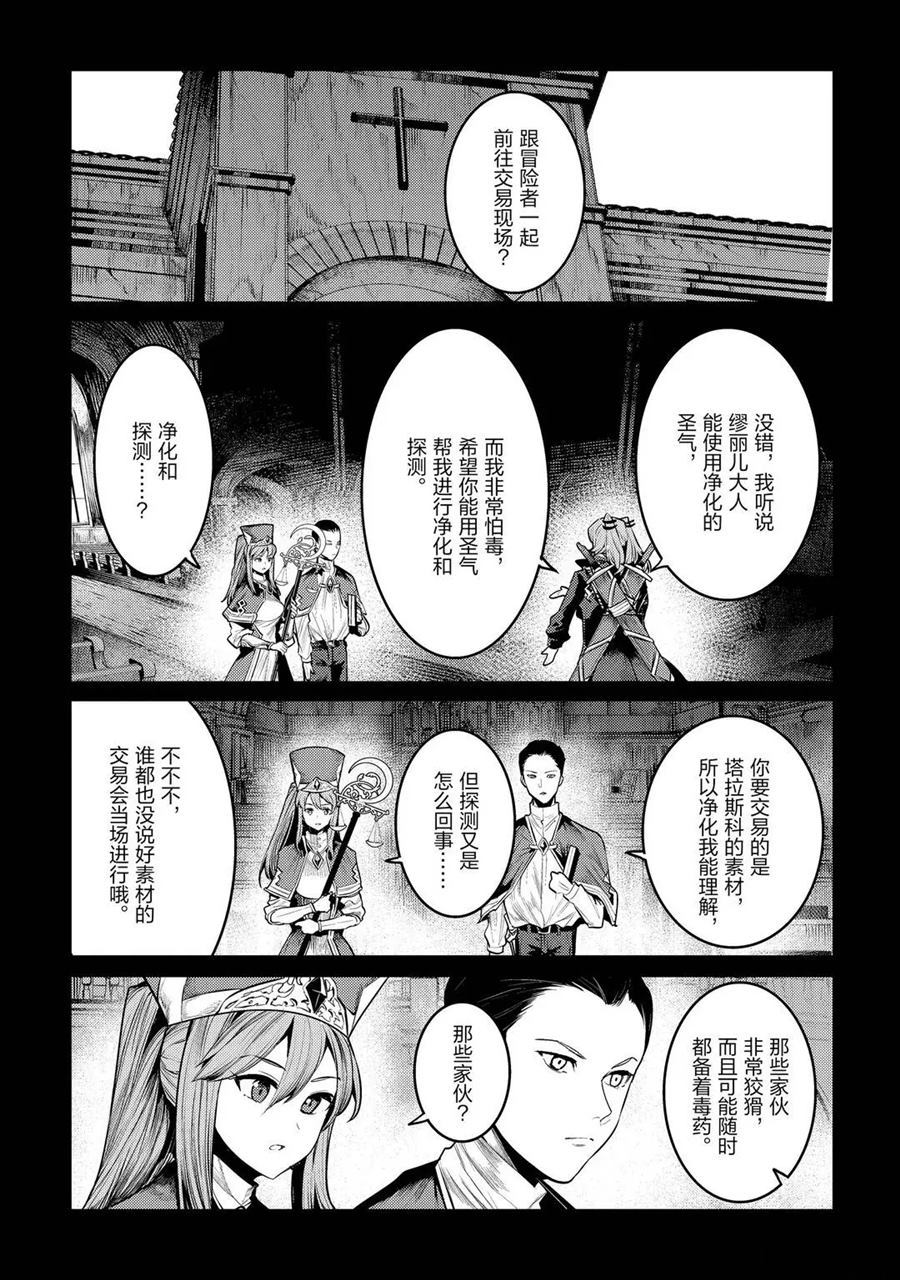 《事与愿违的不死冒险者》漫画最新章节第34话 试看版免费下拉式在线观看章节第【1】张图片