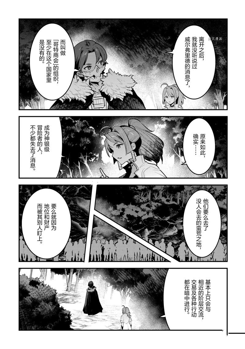 《事与愿违的不死冒险者》漫画最新章节第48话 试看版免费下拉式在线观看章节第【35】张图片