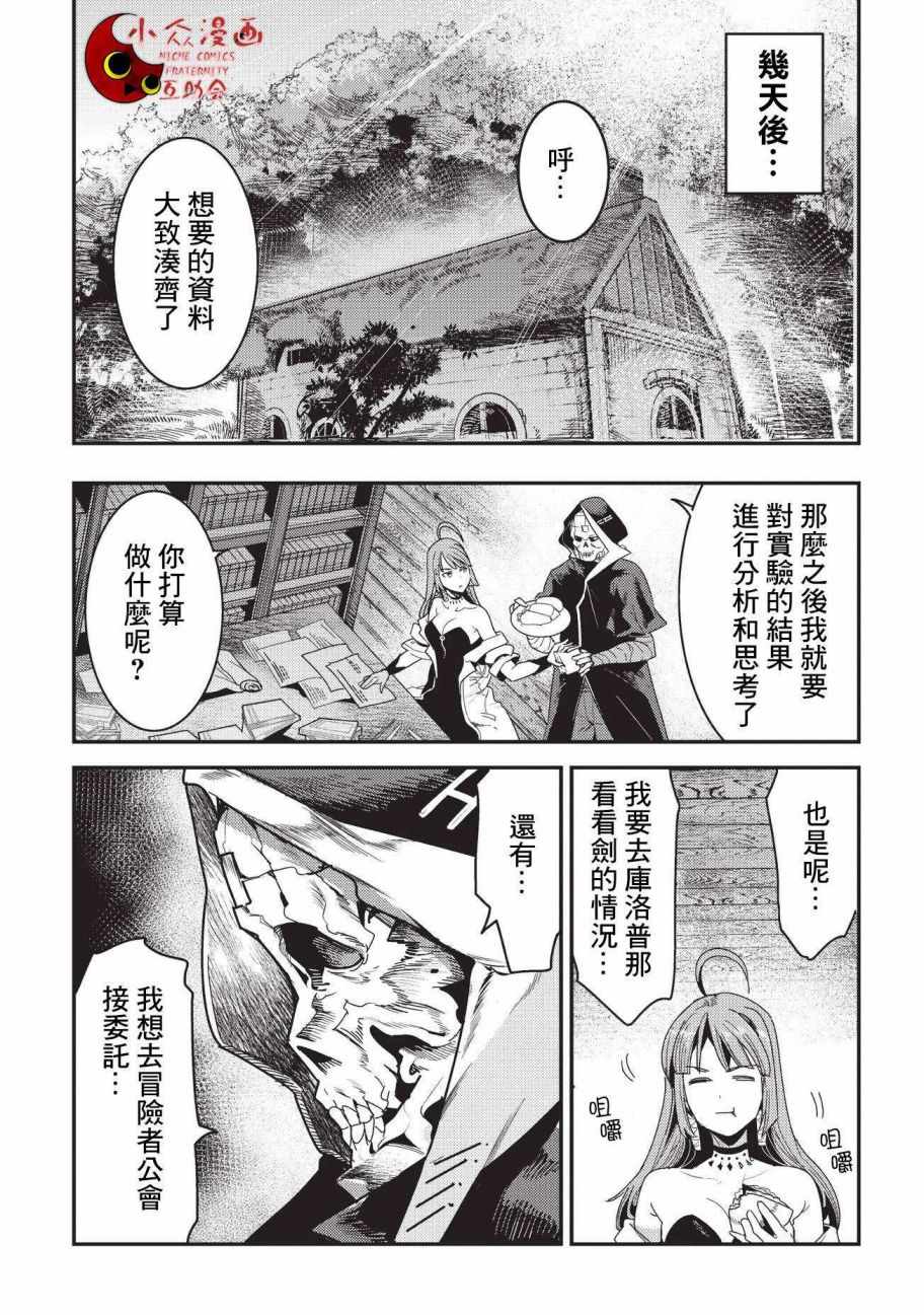 《事与愿违的不死冒险者》漫画最新章节第9话 考察免费下拉式在线观看章节第【11】张图片