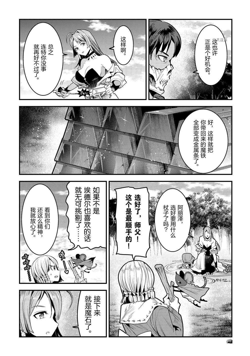 《事与愿违的不死冒险者》漫画最新章节第40话 试看版免费下拉式在线观看章节第【5】张图片