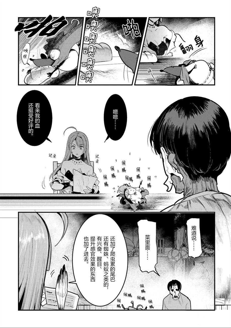 《事与愿违的不死冒险者》漫画最新章节第20话 试看版免费下拉式在线观看章节第【8】张图片