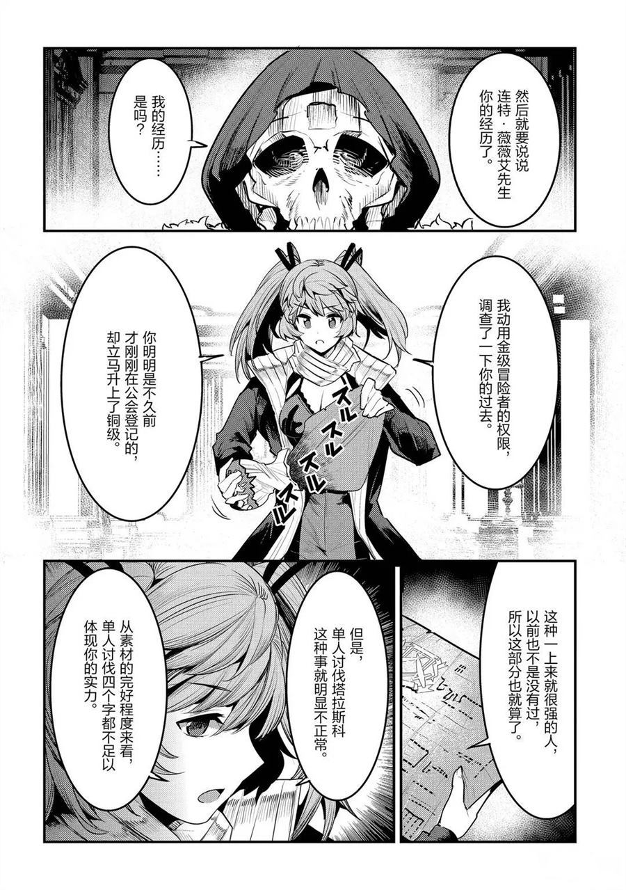 《事与愿违的不死冒险者》漫画最新章节第34话 试看版免费下拉式在线观看章节第【18】张图片