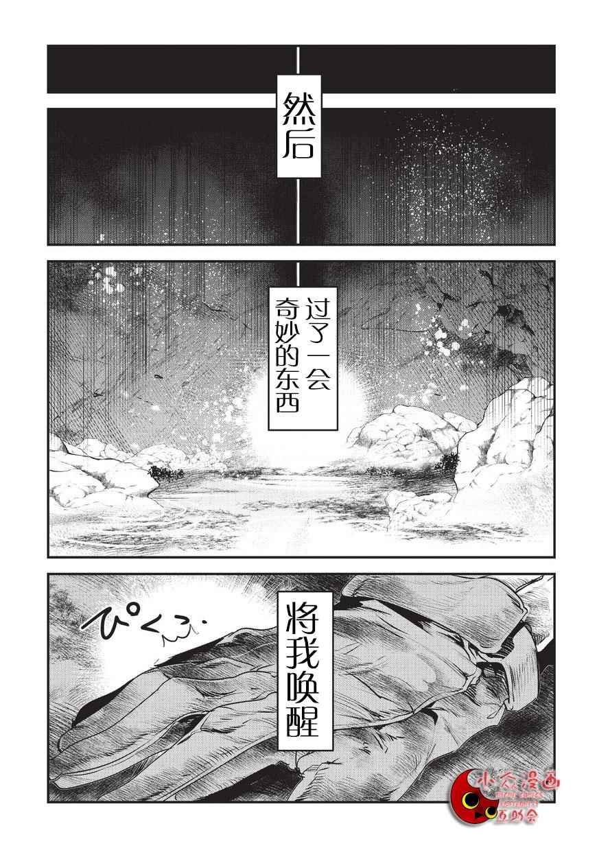 《事与愿违的不死冒险者》漫画最新章节第1话 雷特?梵纳免费下拉式在线观看章节第【14】张图片