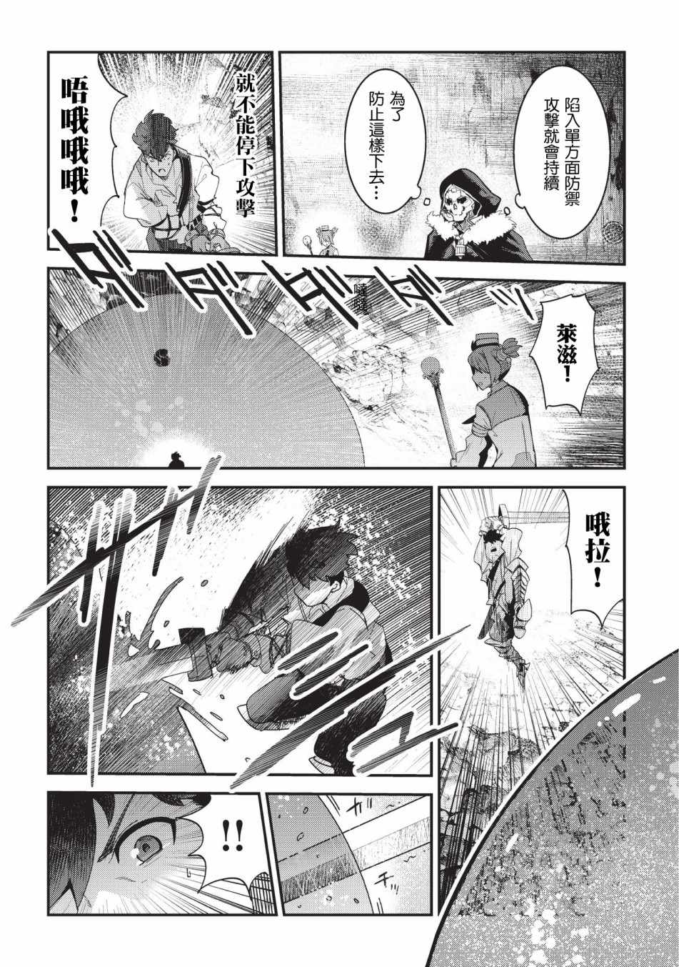 《事与愿违的不死冒险者》漫画最新章节第15话 合格免费下拉式在线观看章节第【4】张图片