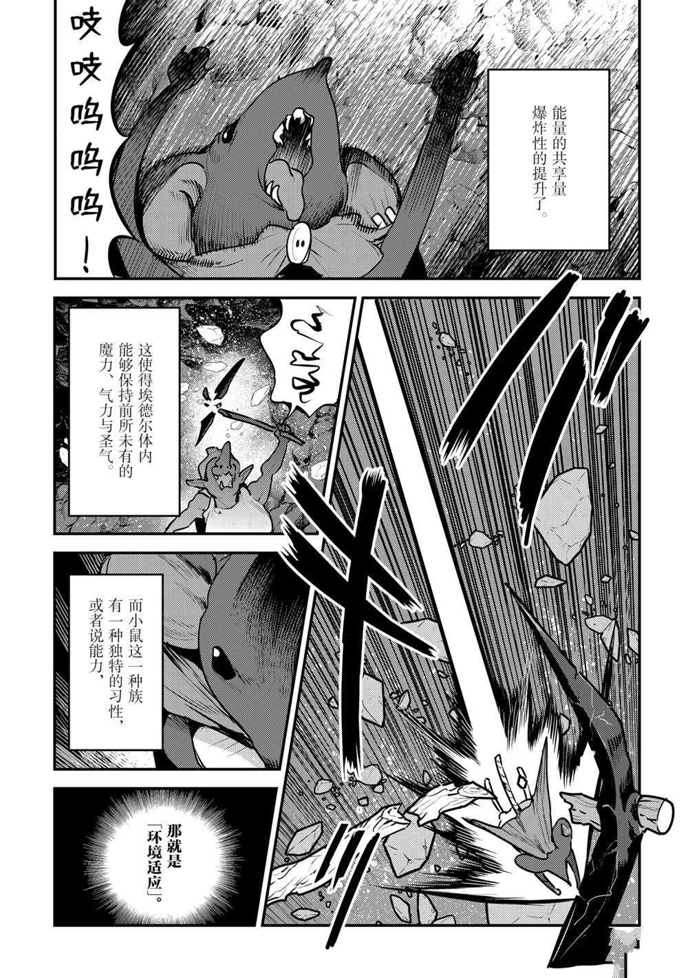 《事与愿违的不死冒险者》漫画最新章节第37话 试看版免费下拉式在线观看章节第【17】张图片