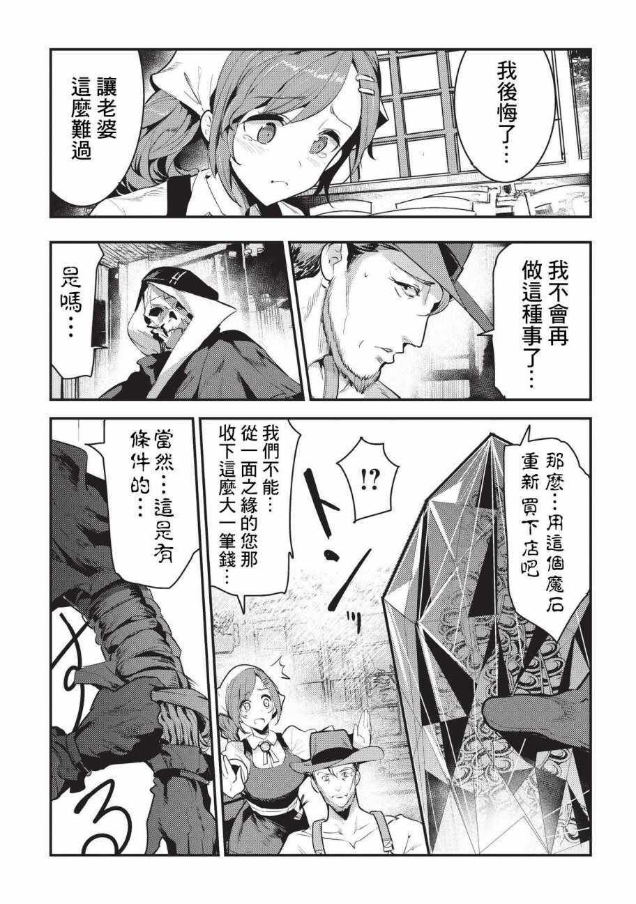 《事与愿违的不死冒险者》漫画最新章节第7话 冲动免费下拉式在线观看章节第【11】张图片